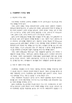 가정폭력의 발생현황과 문제점 및 개선방안-8