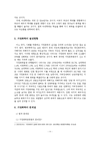가정폭력의 발생현황과 문제점 및 개선방안-9