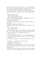 가정폭력의 발생현황과 문제점 및 개선방안-11