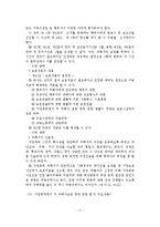 가정폭력의 발생현황과 문제점 및 개선방안-12