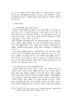 가정폭력의 발생현황과 문제점 및 개선방안-16