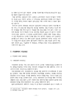 가정폭력의 발생현황과 문제점 및 개선방안-18