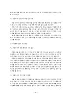 가정폭력의 발생현황과 문제점 및 개선방안-19