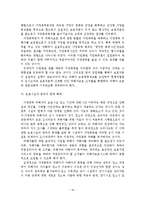 가정폭력의 발생현황과 문제점 및 개선방안-20