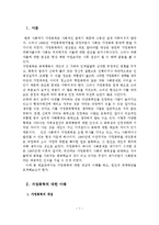 가정폭력의 실태와 대책방안-2