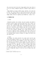가정폭력의 실태와 대책방안-4