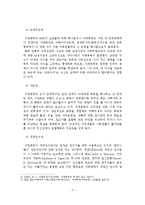 가정폭력의 실태와 대책방안-5