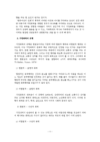 가정폭력의 실태와 대책방안-6