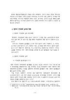 가정폭력의 실태와 대책방안-7