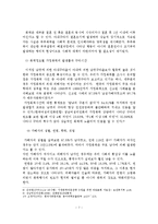 가정폭력의 실태와 대책방안-8
