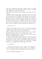 가정폭력의 실태와 대책방안-9