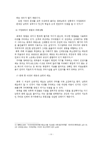가정폭력의 실태와 대책방안-10