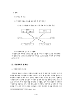 가정폭력의 실태와 대책방안-11