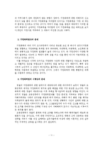 가정폭력의 실태와 대책방안-12