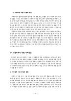 가정폭력의 실태와 대책방안-13