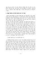 가정폭력의 실태와 대책방안-14