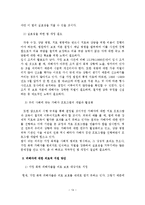 가정폭력의 실태와 대책방안-15