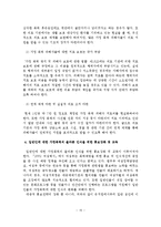 가정폭력의 실태와 대책방안-16
