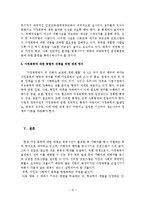 가정폭력의 실태와 대책방안-17