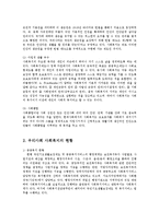 한국경제의이해4E)한국복지제도의현황과문제점에관해논하시오0k-3