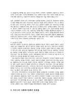 한국경제의이해4E)한국복지제도의현황과문제점에관해논하시오0k-6