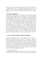 한국경제의이해4E)한국복지제도의현황과문제점에관해논하시오0k-10