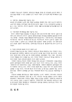 한국경제의이해4E)한국복지제도의현황과문제점에관해논하시오0k-14