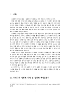 국내외 성폭력 사례를 통해 알아 본 성폭력 문제 연구-2