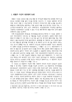 국내외 성폭력 사례를 통해 알아 본 성폭력 문제 연구-3