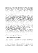 국내외 성폭력 사례를 통해 알아 본 성폭력 문제 연구-6