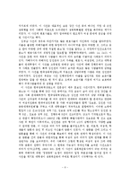 국내외 성폭력 사례를 통해 알아 본 성폭력 문제 연구-7