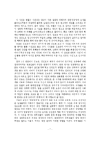 국내외 성폭력 사례를 통해 알아 본 성폭력 문제 연구-8