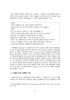 국내외 성폭력 사례를 통해 알아 본 성폭력 문제 연구-9