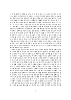 국내외 성폭력 사례를 통해 알아 본 성폭력 문제 연구-11