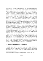 국내외 성폭력 사례를 통해 알아 본 성폭력 문제 연구-12