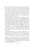 국내외 성폭력 사례를 통해 알아 본 성폭력 문제 연구-13