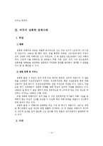 국내외 성폭력 사례를 통해 알아 본 성폭력 문제 연구-14