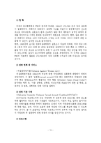 국내외 성폭력 사례를 통해 알아 본 성폭력 문제 연구-15