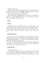 국내외 성폭력 사례를 통해 알아 본 성폭력 문제 연구-17