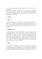 국내외 성폭력 사례를 통해 알아 본 성폭력 문제 연구-18