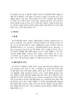 국내외 성폭력 사례를 통해 알아 본 성폭력 문제 연구-19
