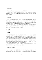 국내외 성폭력 사례를 통해 알아 본 성폭력 문제 연구-20