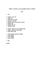 성폭력의 사회정책 및 프로그램 현황과 문제점 및 대책방안-1