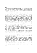 성폭력의 사회정책 및 프로그램 현황과 문제점 및 대책방안-6