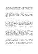 성폭력의 사회정책 및 프로그램 현황과 문제점 및 대책방안-10