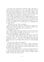 성폭력의 사회정책 및 프로그램 현황과 문제점 및 대책방안-11