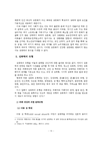 성폭력의 사회정책 및 프로그램 현황과 문제점 및 대책방안-14