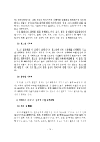 성폭력의 사회정책 및 프로그램 현황과 문제점 및 대책방안-15