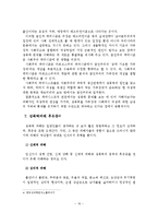성폭력의 사회정책 및 프로그램 현황과 문제점 및 대책방안-20
