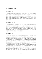 가정폭력 가해자와 피해자 개입방안-2